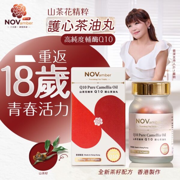 Q10 Camellia Oil Softgels