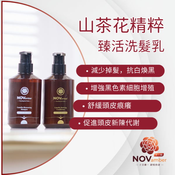 護膚護髮產品 Camellia Essence Beauty Products - Image 8