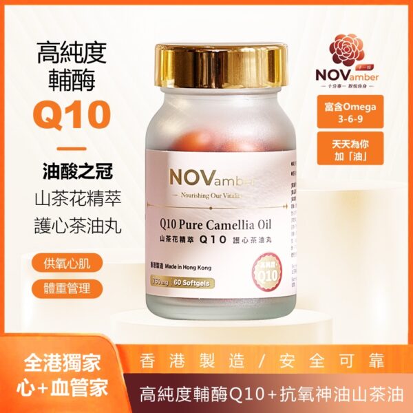 【油酸之冠】山茶花精萃 Q10 護心茶油丸 Q10 Pure Camellia Oil - Image 3