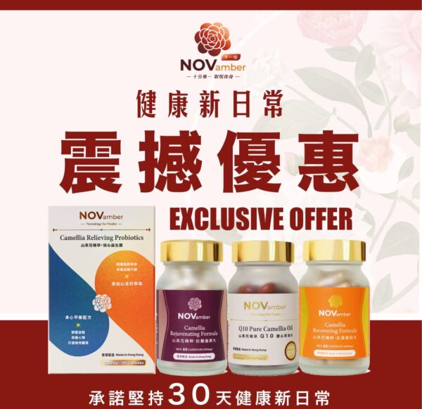 營養膳食補充品 Camellia Essence Supplements