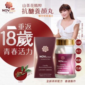 【智能嫩顏】山茶花精萃 EGT 膠囊抗醣養顏丸 EGT Camellia Rejuvenating Formula