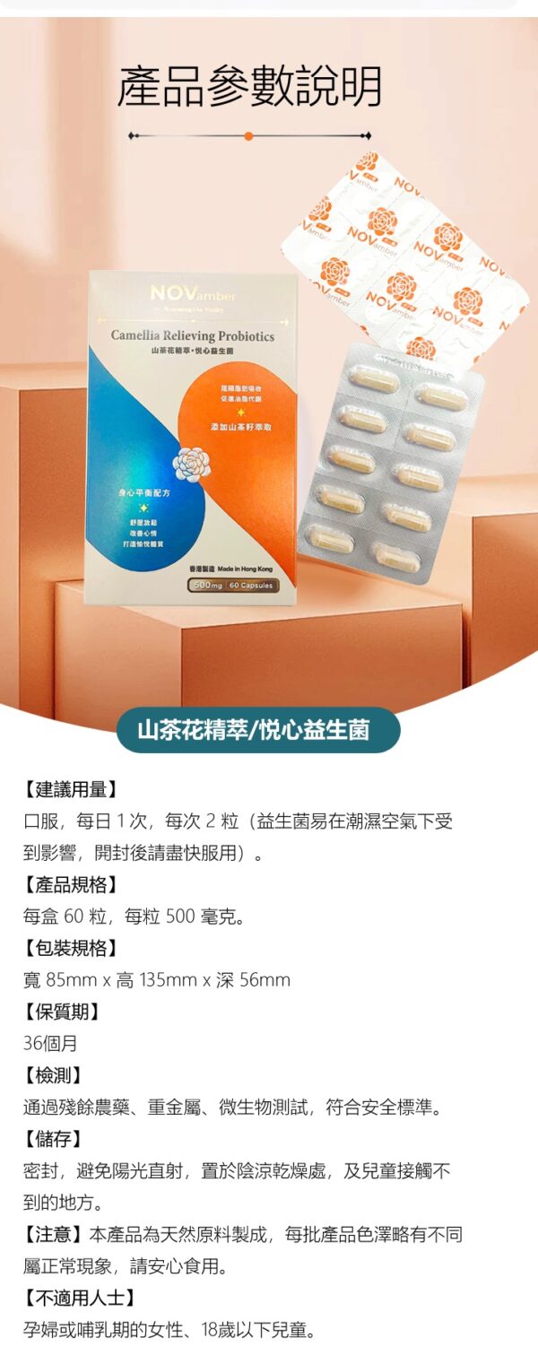 【抗壓之星】山茶花精萃 悦心益生菌 Camellia Relieving Probiotics - Image 16