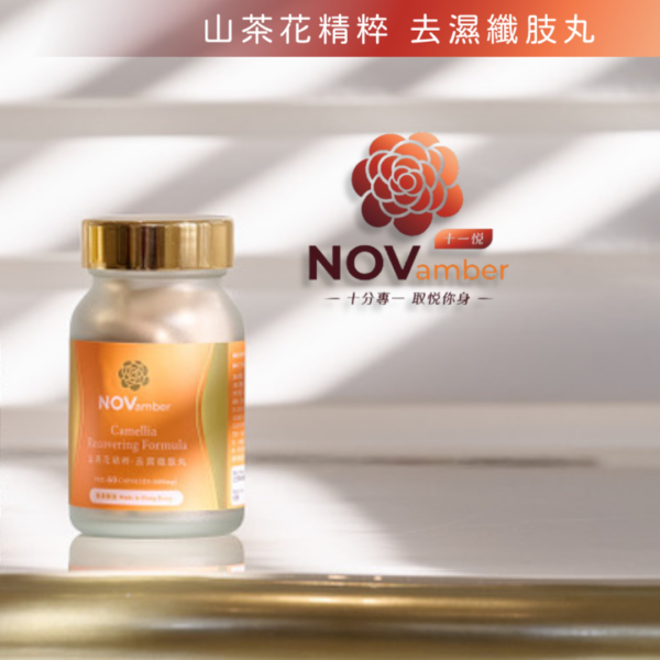 【草本排毒】山茶花精粹 去濕纖肢丸 Camellia Recovering Formula - Image 3