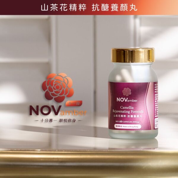 【智能嫩顏】山茶花精萃 EGT 抗醣養顏丸 EGT Camellia Rejuvenating Formula - Image 3