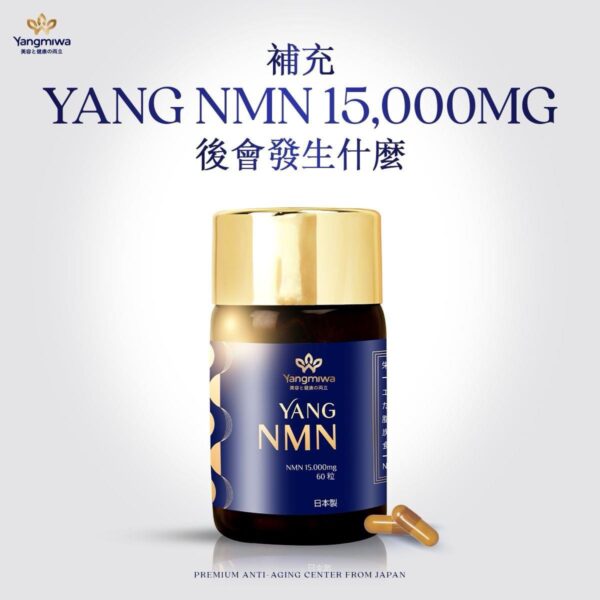 【科技養生】日本研製 速效超純 YANG NMN 15000mg - Image 5