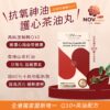 【油酸之冠】山茶花精萃 Q10 護心茶油丸 Q10 Pure Camellia Oil - Image 9