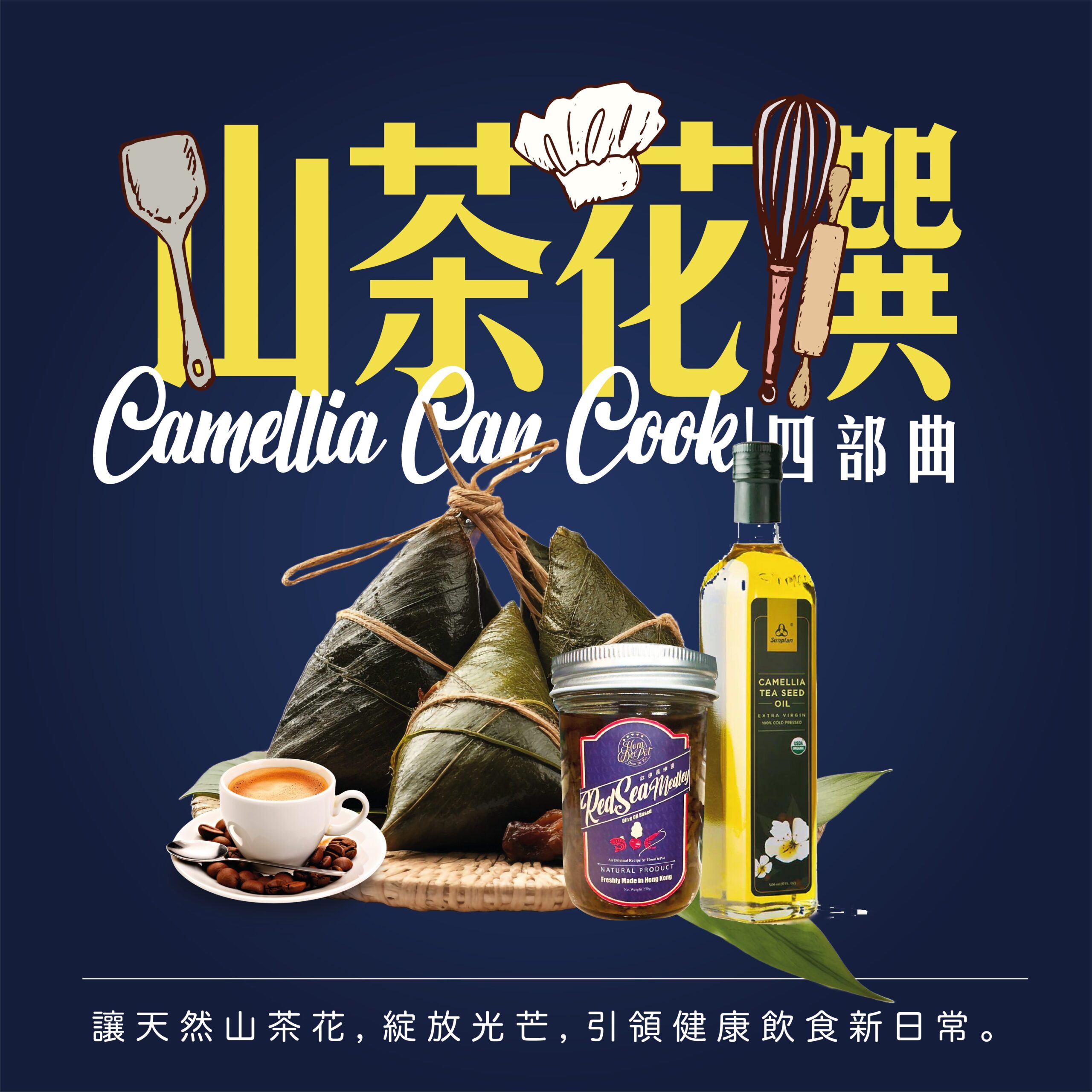 SunPlan Camellia Oil
