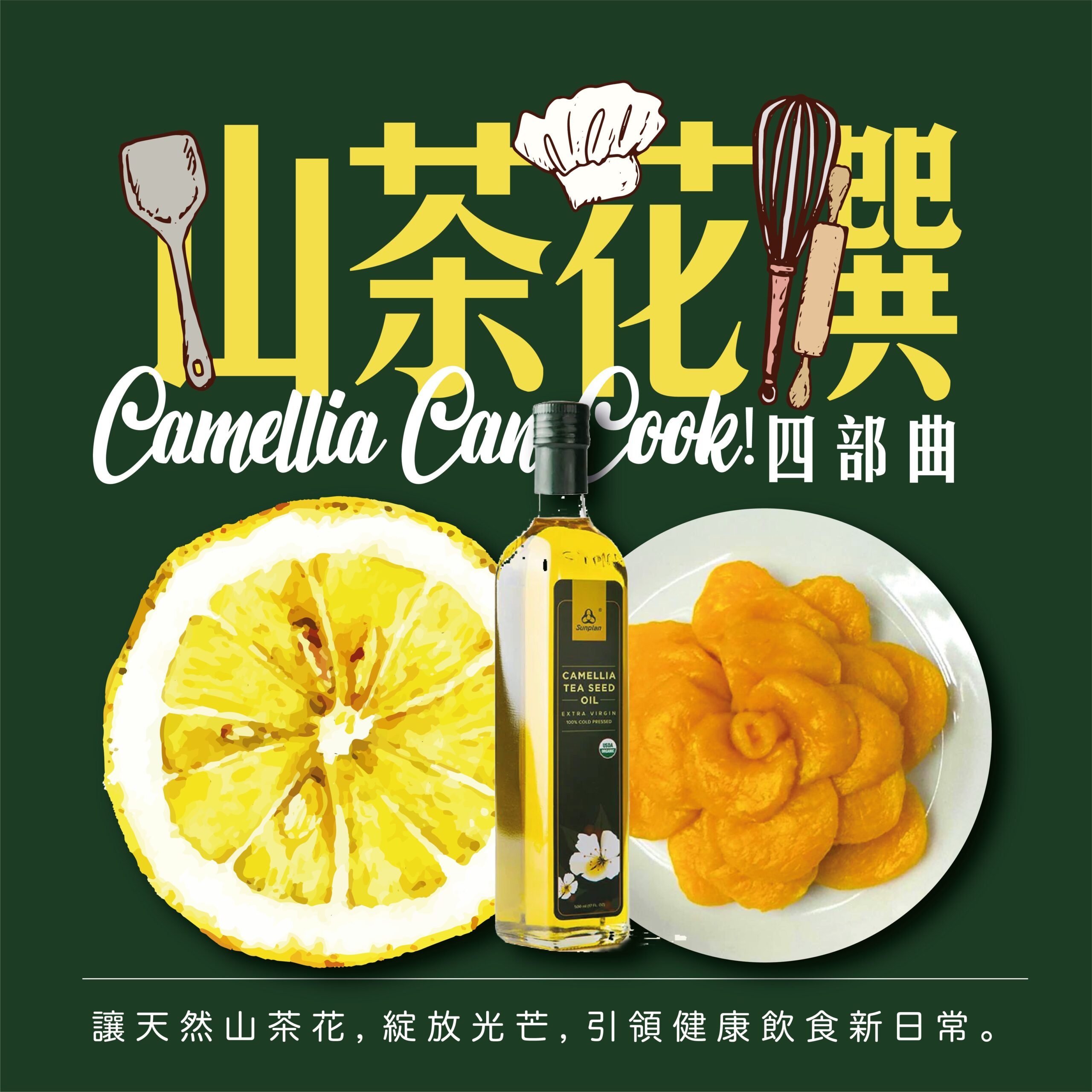 SunPlan Camellia Oil