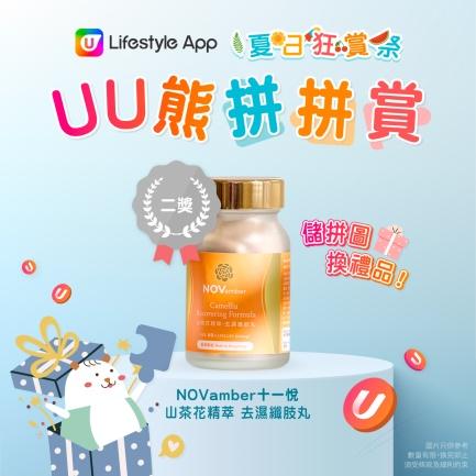 UL-NASMCE-MarketinguLifestyleUL App ProjectCampaign 2025202506_U Lifestyle App夏日狂賞祭!UU熊拼拼賞Export - Reward Photo for Puzzle Gamepuzzle-alone2.jpg