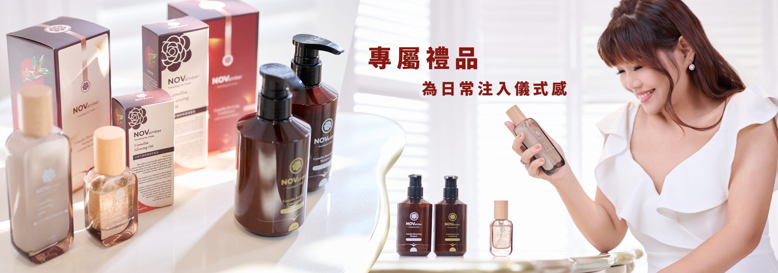 以山茶花精華作為專屬禮品，為您的健康新⽇常，增添優雅與愉悅